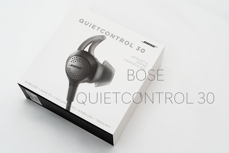 ノイズキャンセリング機能と装着感が最高 BOSE QuietControl 30 
