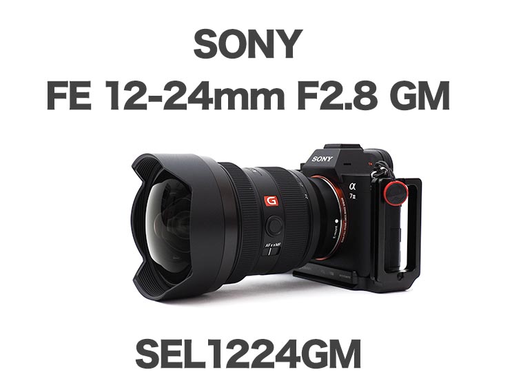 ソニー SONY SEL1224GM FE 12-24mm F2.8 GM