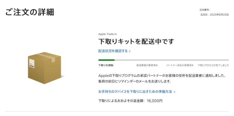 アップルウォッチの下取りに Apple Trade In メリットと手続き方法は Life With Photo