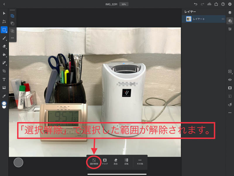 Ipad版photoshop ぼかし処理 個人情報や背景を簡単にぼかす方法 初心者向け Life With Photo