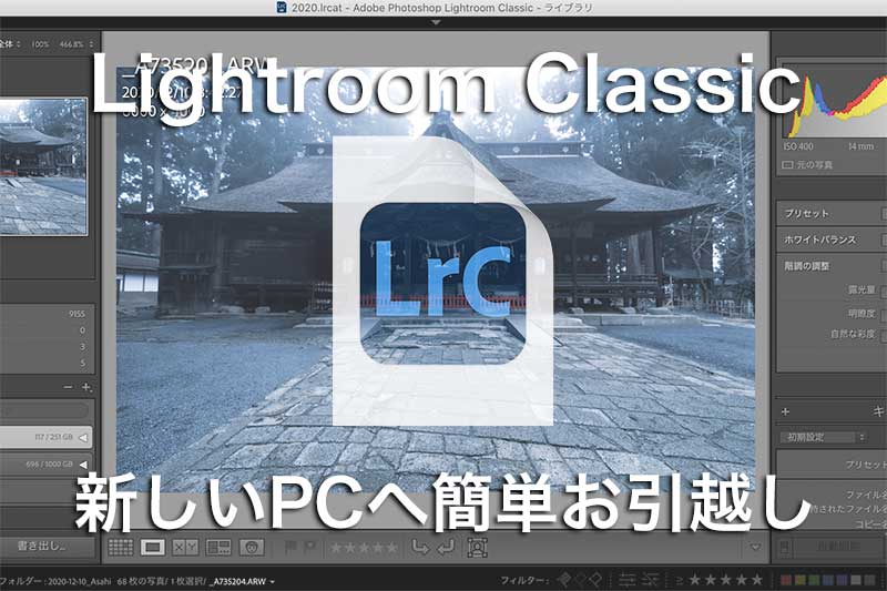 Lightroom 新しいpcへ楽に引越しする方法 画像は外付けhddに保管 Life With Photo