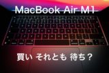 MacBook Air Apple M1 UK配列キーボードを選んで良かったコト | Life 