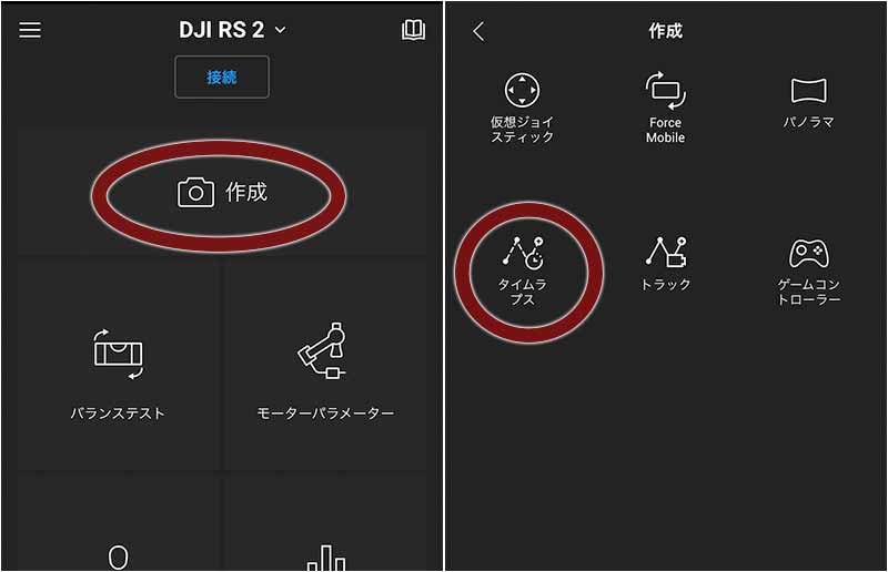 タイムラプス Dji ジンバル Ronin Rs 2の設定方法 Life With Photo