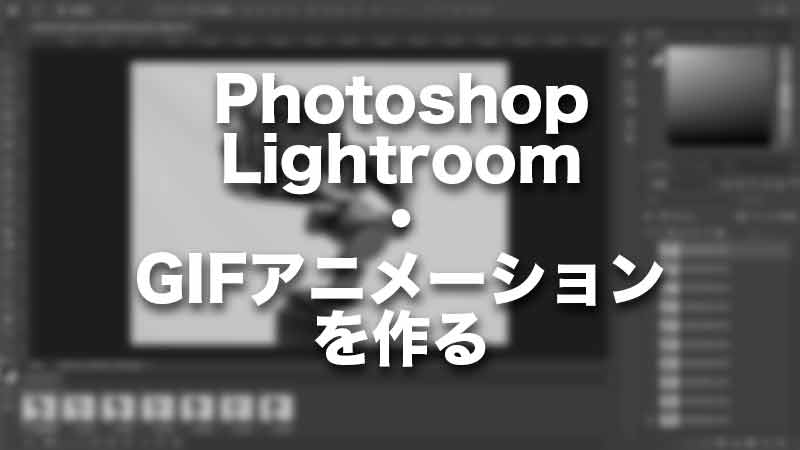 Photoshop パラパラ漫画の様な動画 Gifアニメの作り方 Life With Photo