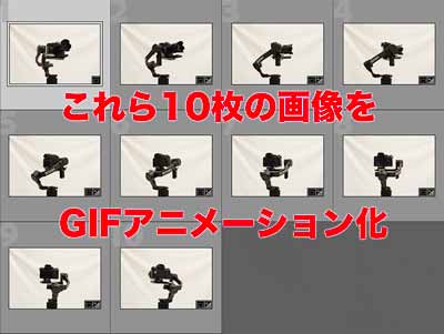 Photoshop パラパラ漫画の様な動画 Gifアニメの作り方 Life With Photo