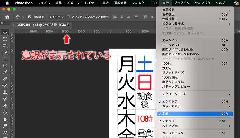 Photoshop Pixelからmm等へ 長さの単位の変更方法 Life With Photo