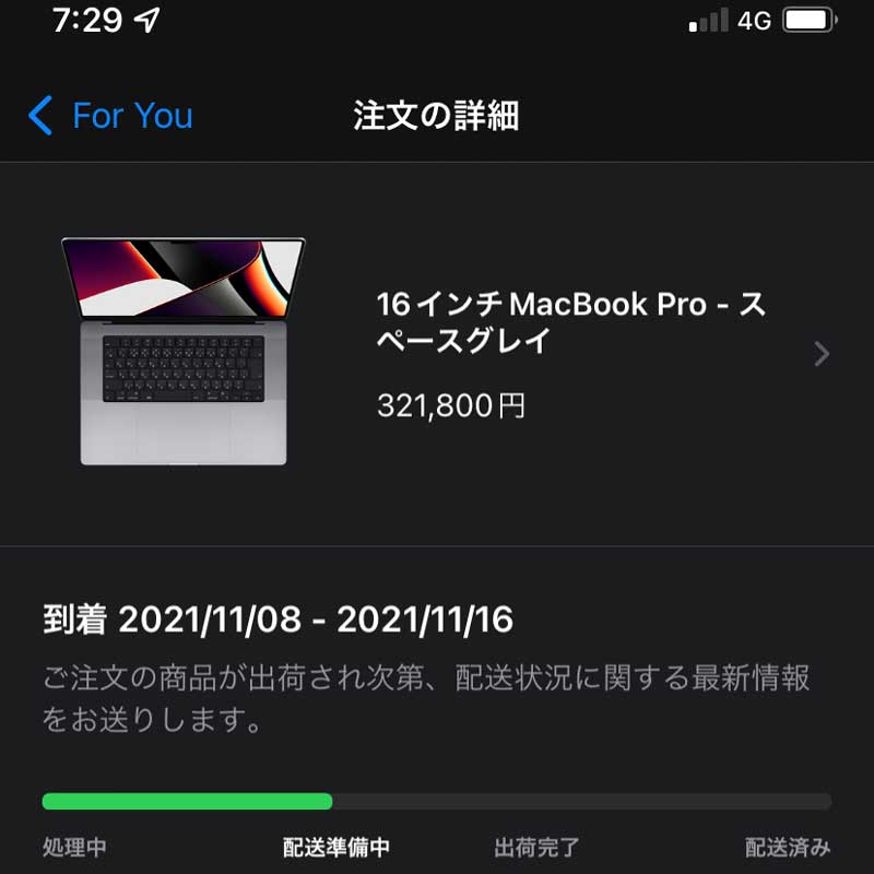 MacBook Pro 16インチ CTOモデル〜上海からお届けまでどの位？ | Life with Photo