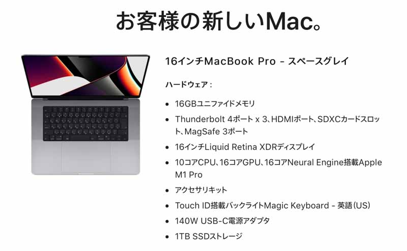 MacBook Pro 16インチ CTOモデル〜上海からお届けまでどの位？ | Life 