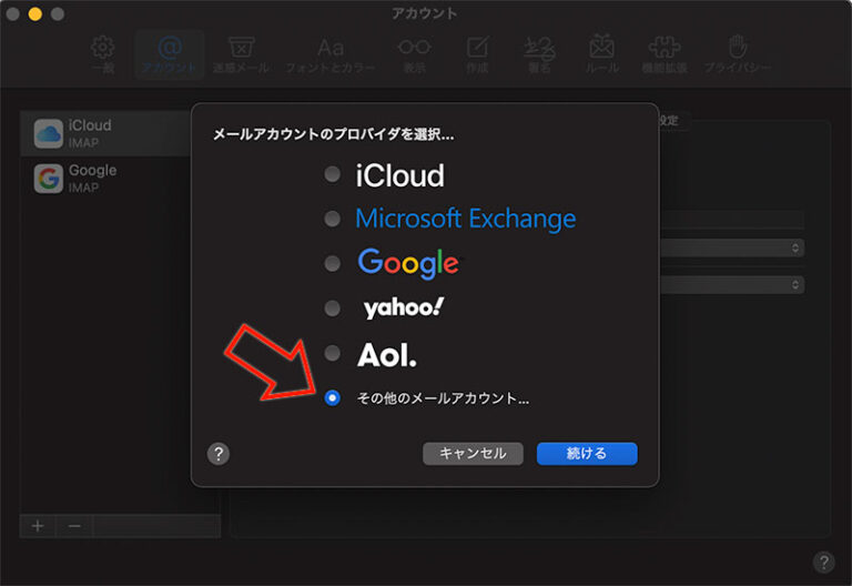 MacのメールアプリでYahoo!メールのアカウント設定方法 | Life with Photo