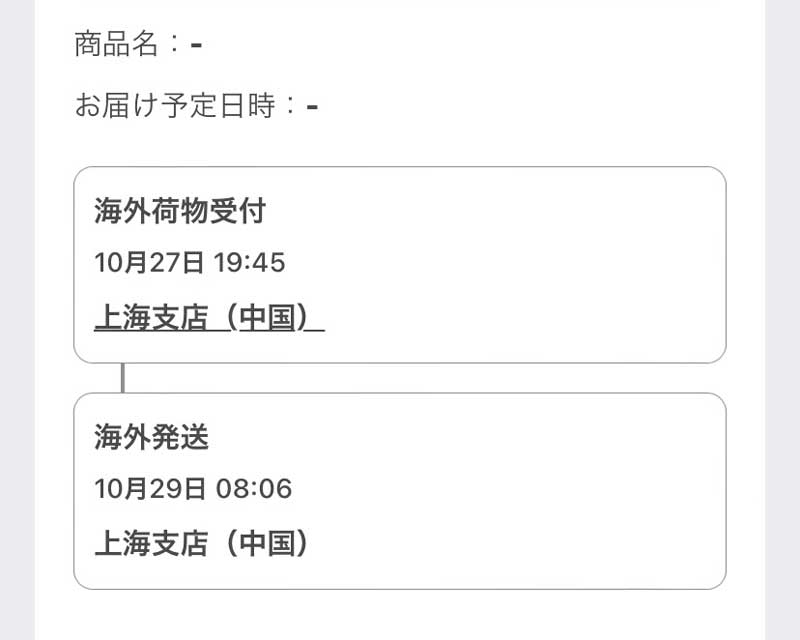 MacBook Pro 16インチ CTOモデル〜上海からお届けまでどの位？ | Life 