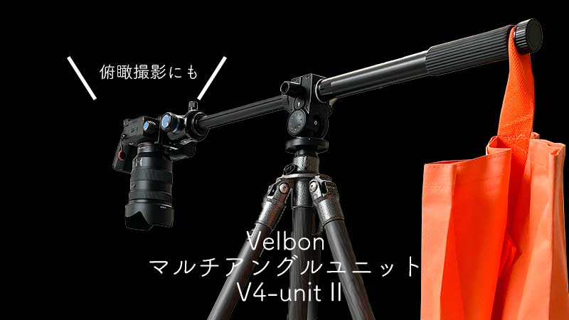 Velbon 三脚アクセサリー V4-unit ワンストップ機構 底面径44mm アルミ製 373489